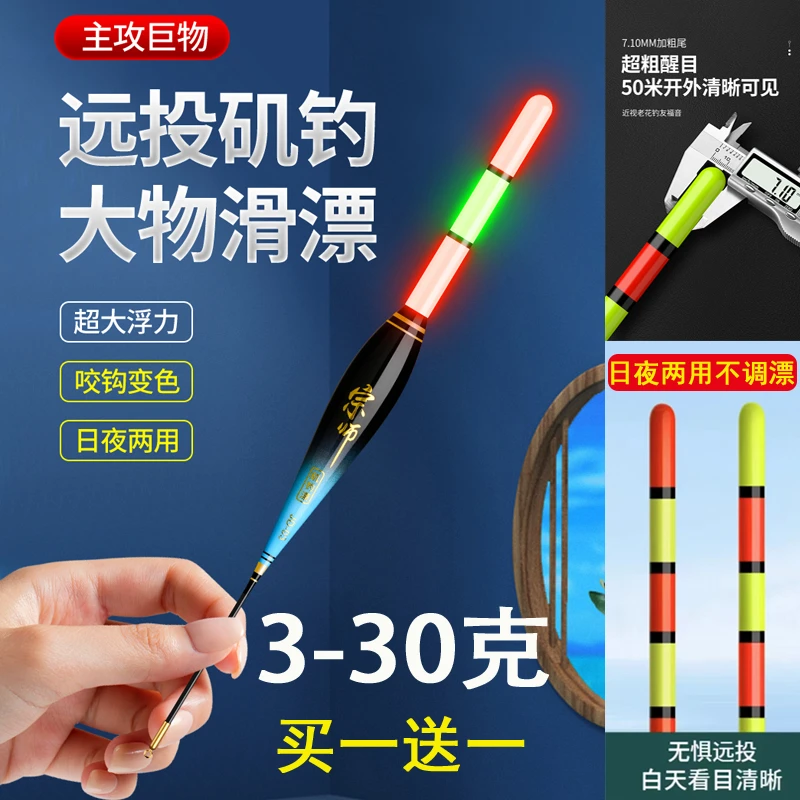 【买一送一】夜光漂矶钓路滑远投专用鲢鳙鱼漂大物咬钩变色大吃铅量