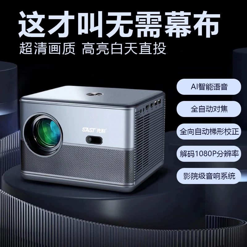SAST/先科投影仪K3pro观影高亮升级全自动高清家用一体式投影仪