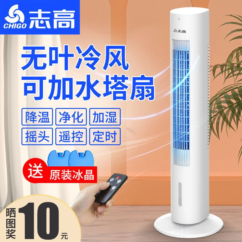 【加冰晶制冷】志高家用空调扇水冷立式无叶两用小型加湿冷风机