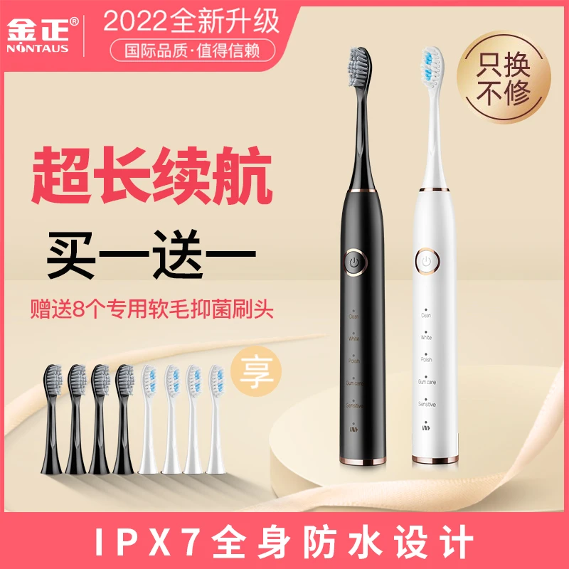 【宠粉福利】买一送一电动牙刷自动式防水声波男女士专用情侣款