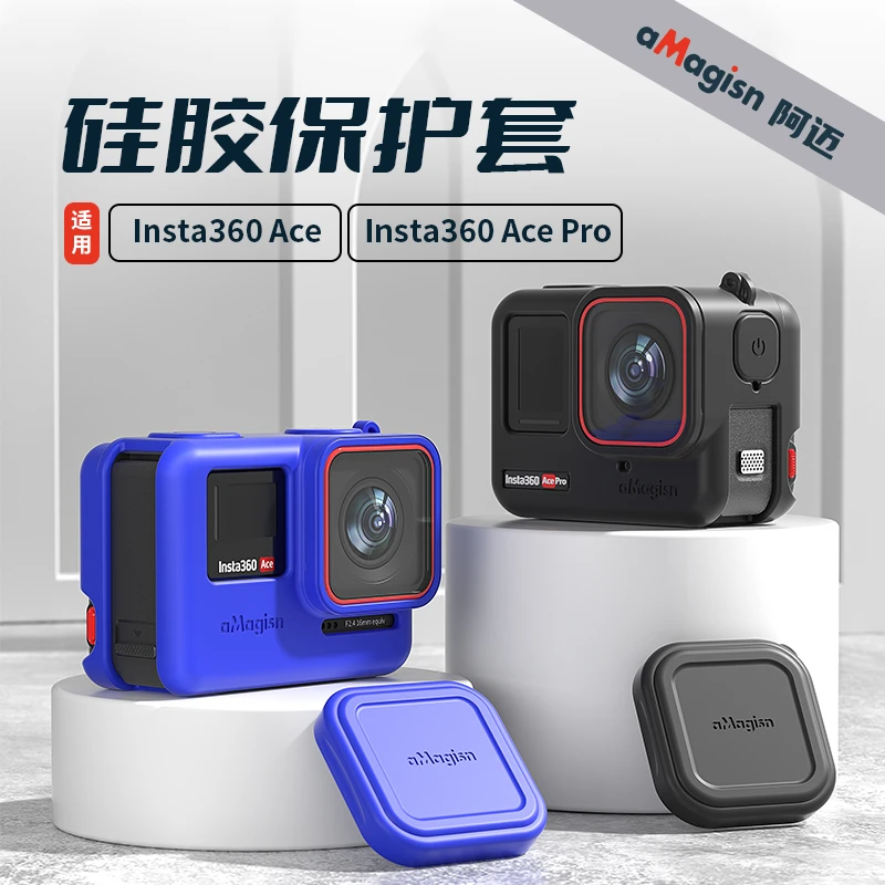 aMagisn阿迈Insta360 AcePro硅胶保护套影石运动相机防护配件防摔