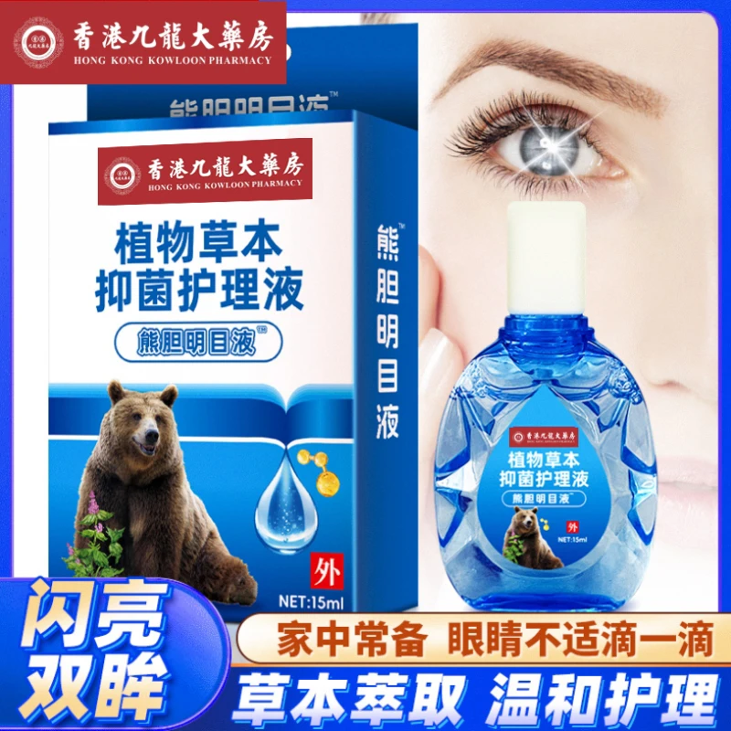 【香港九龍大药房】c1植物萃取温和舒缓草本眼部护理液