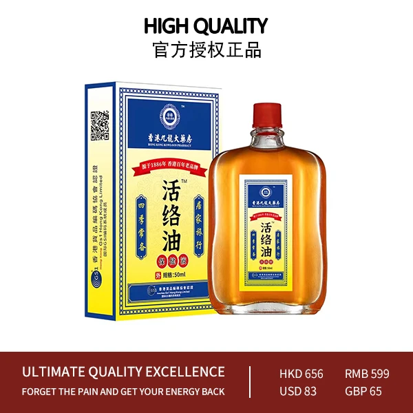 【香港九龍活络油1886年】F2-5 植物萃取活络精油50ML