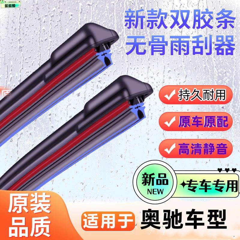 【五征奥驰1800/2000奥驰V6/V3/V2/D3/D5奥翔】双胶条无骨雨刮器