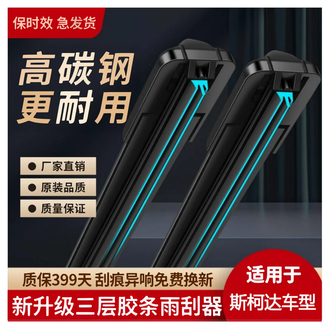 适用斯柯达明锐晶锐柯米克柯迪亚克速派昕动柯珞克无骨雨刮器雨刷