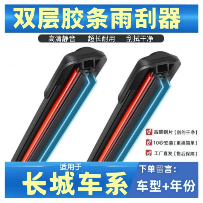 双胶条无骨前雨刷器长城腾翼C30长城炮风骏3雨刮器欧拉好猫白猫