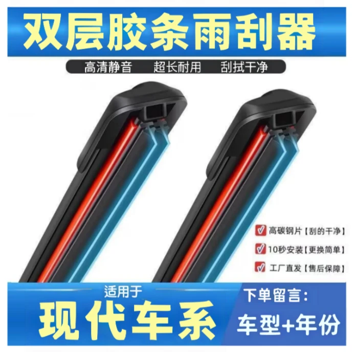 双胶条无骨耐用前雨刷器现代朗动/索纳塔/ix35/25雨刮器胜达/途胜