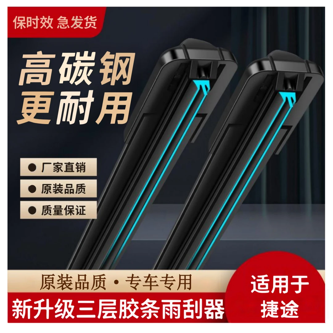 适用捷途X70/M/Plus/Coupe X90 X90Plus X95汽车无骨雨刮器雨刷