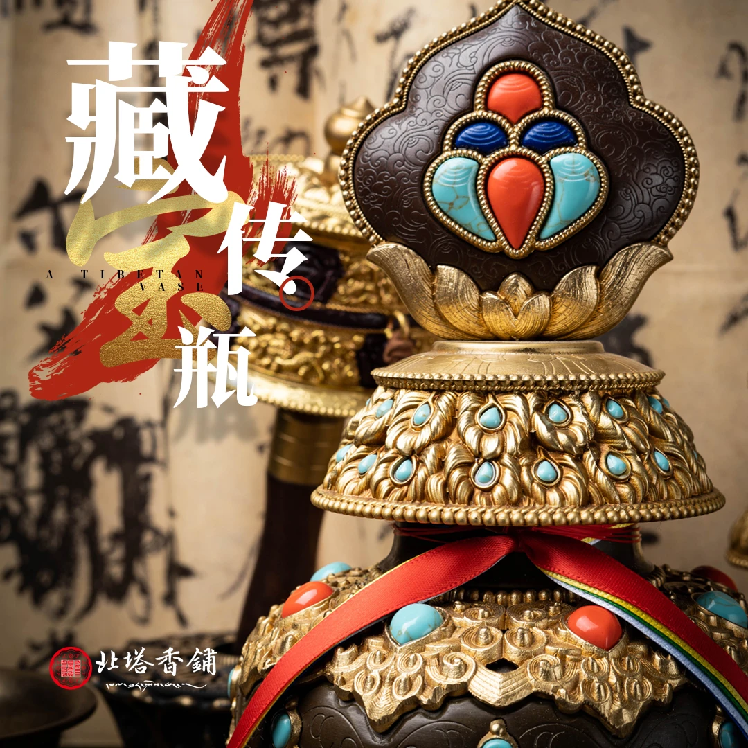 北塔香铺 宝瓶 精雕镶嵌宝石 已装宝瓶 西藏八吉祥