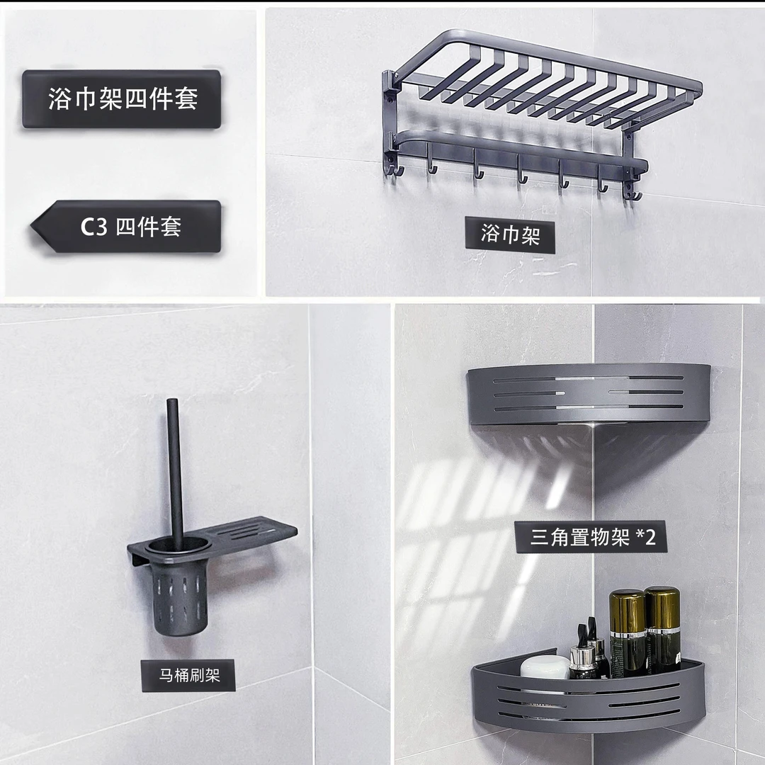 IIHNGTNG/皇挺【浴巾架四件套C3】枪灰色卫生间浴室置物厕免打孔048
