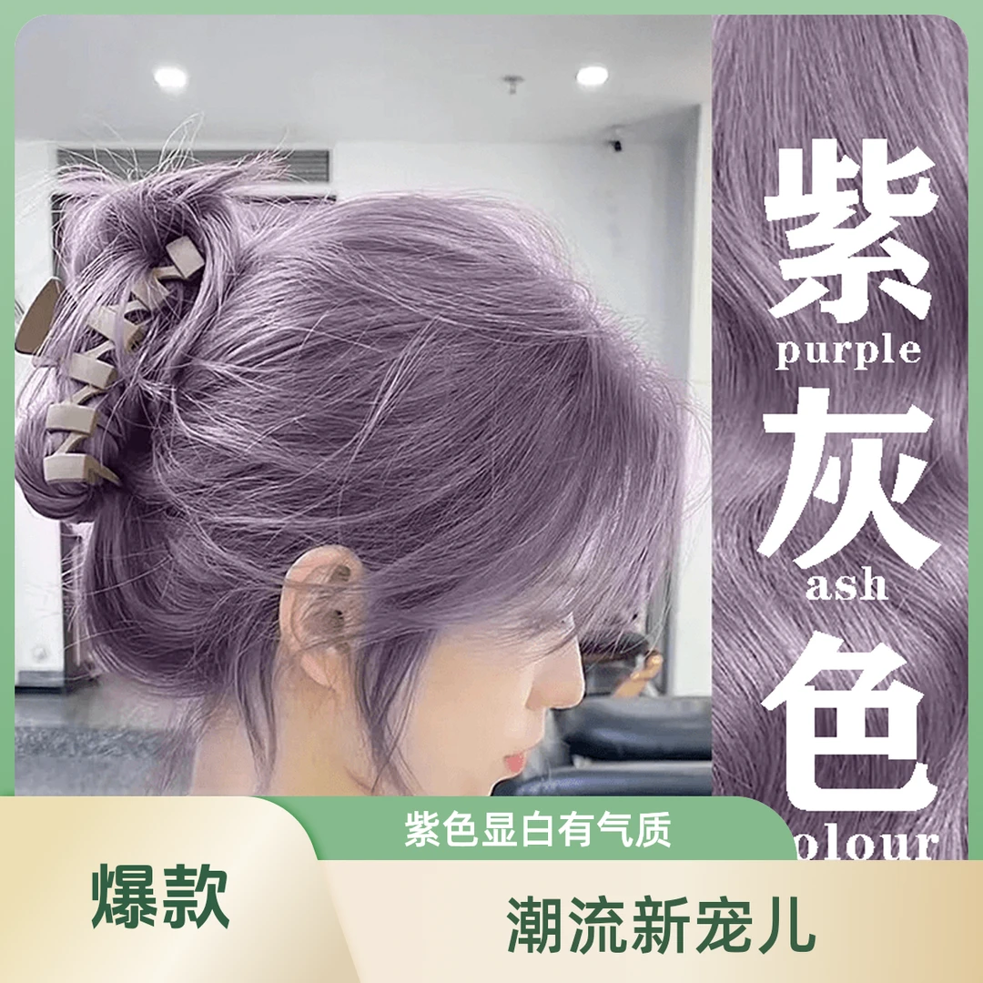 诗奈姿紫灰色染发膏2024流行色植物天然学生在家染不伤发显白家用