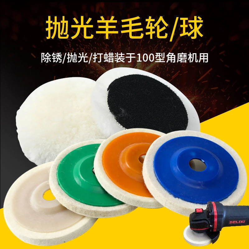 羊毛轮镜面抛光轮不锈钢石材抛光片打磨角磨机金属羊毛抛光轮布轮