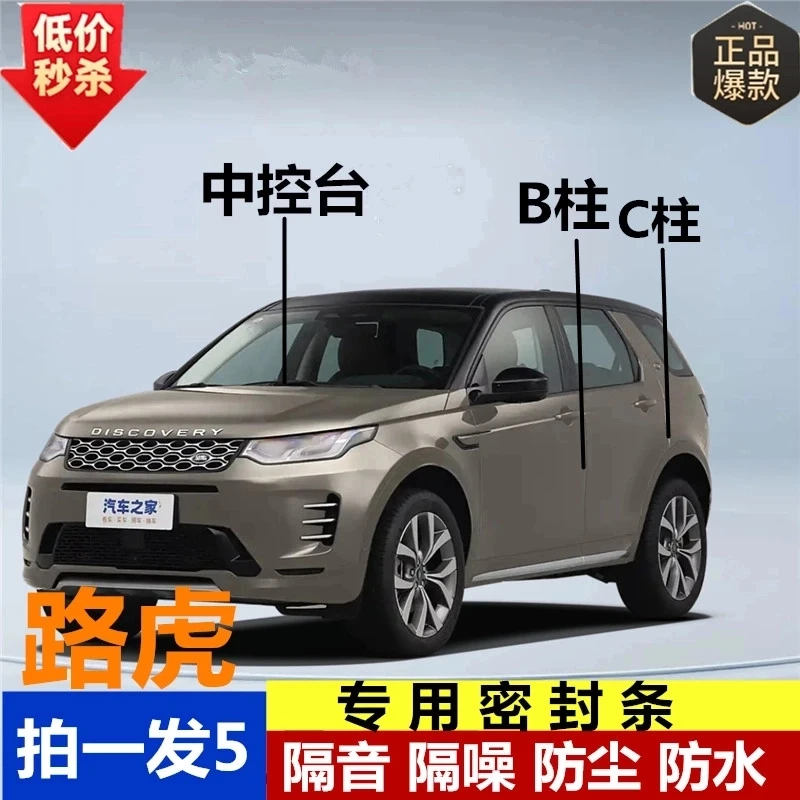 路虎专用全系汽车B柱C柱仪表台密封条车门隔音条防尘降噪改装胶条