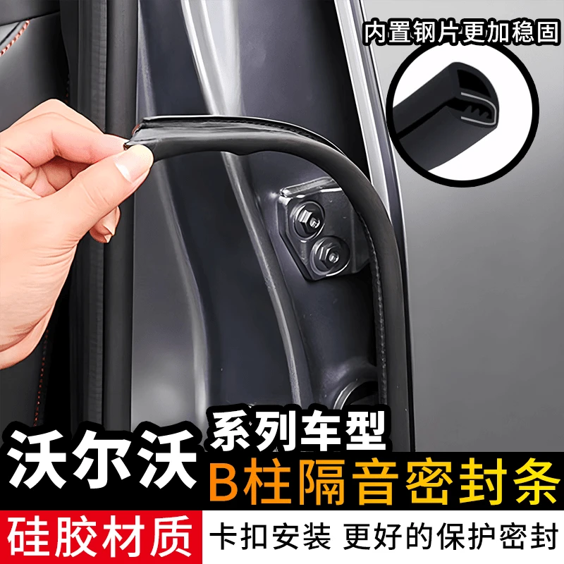 适用沃尔沃B柱密封条S/XC/V/EM/40/60/90/80/EX30车门隔音防撞条