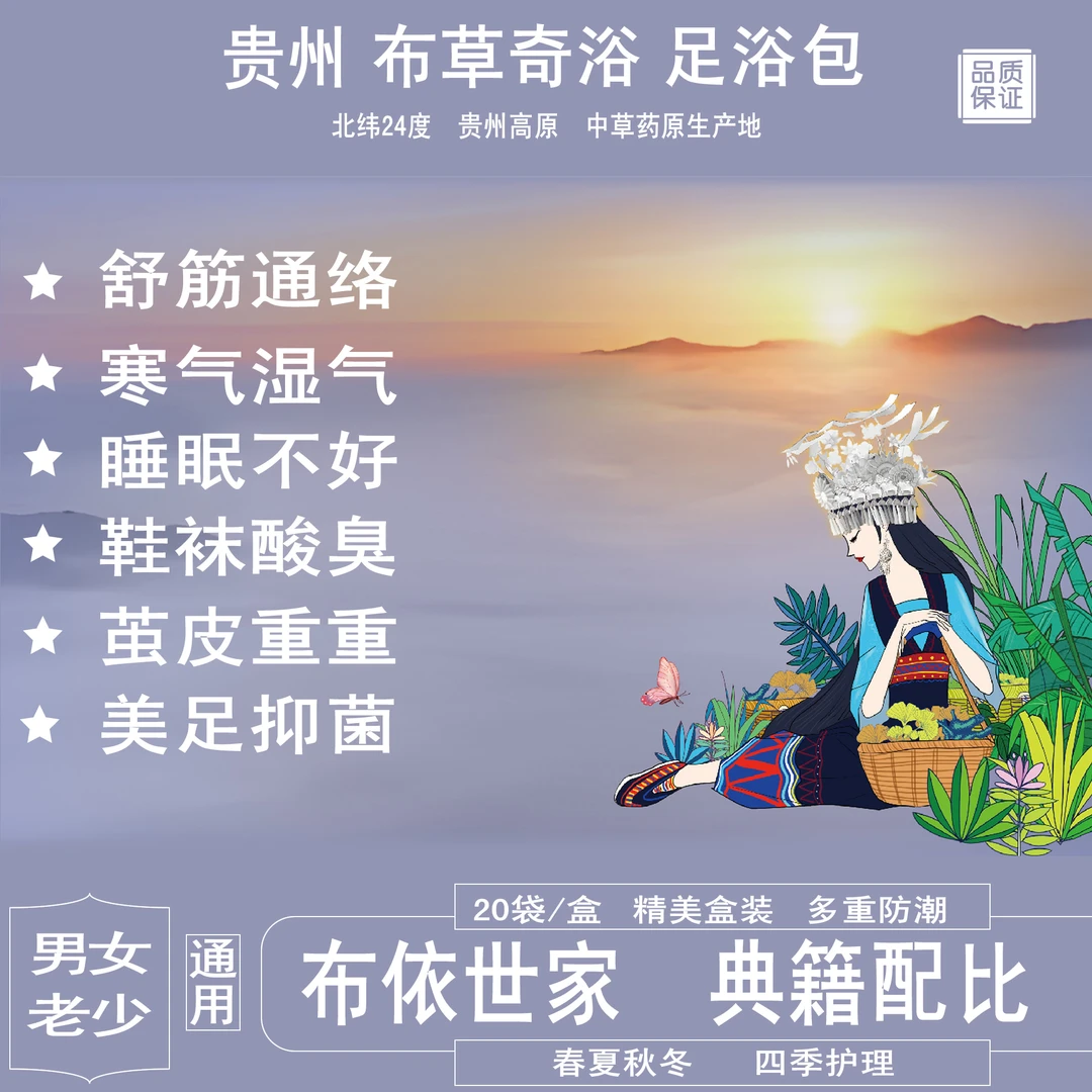 贵州布草奇浴足浴包舒筋通络驱寒排湿除臭除茧美足抑菌原生草本