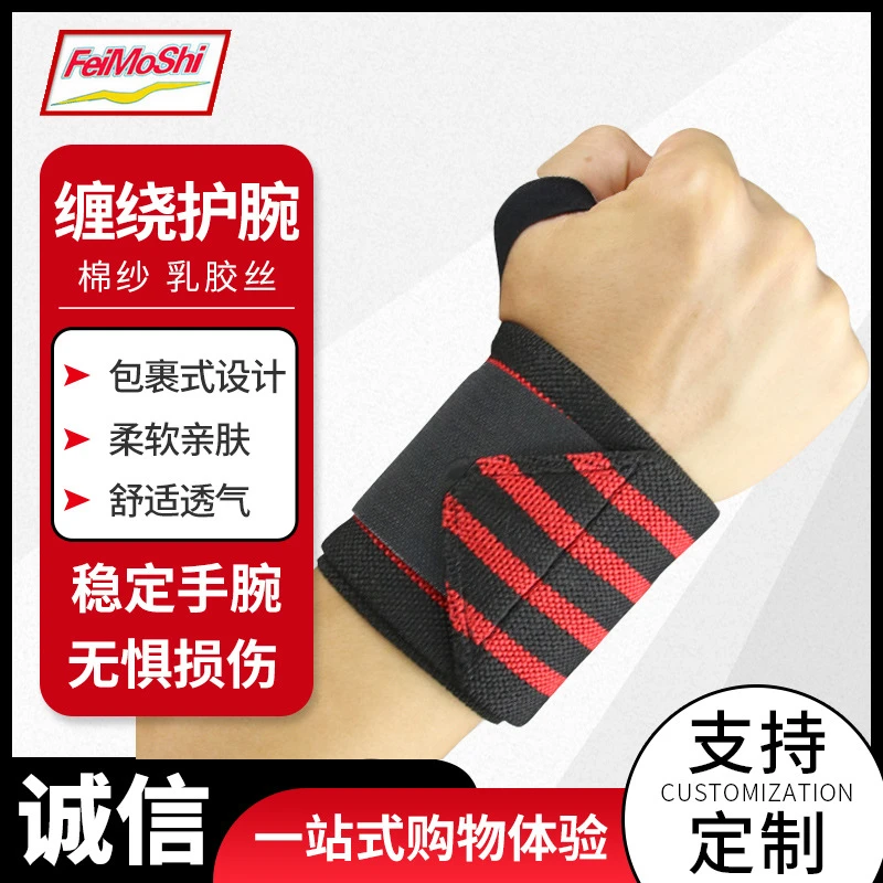 俯卧撑篮球羽毛球绷带护腕健身护具举重助力护腕可定加压缠绕护腕