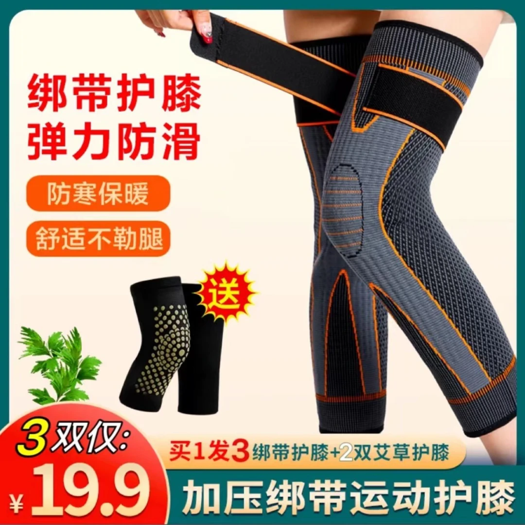 抢【买一发三】保暖护膝护腿加长绑带送2双保暖护膝专用运动腿护膝