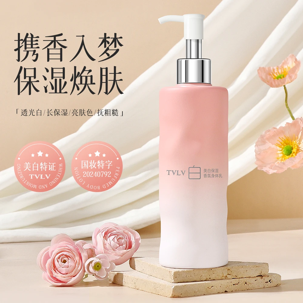 【粉丝专享】TVLV美白保湿香氛身体乳