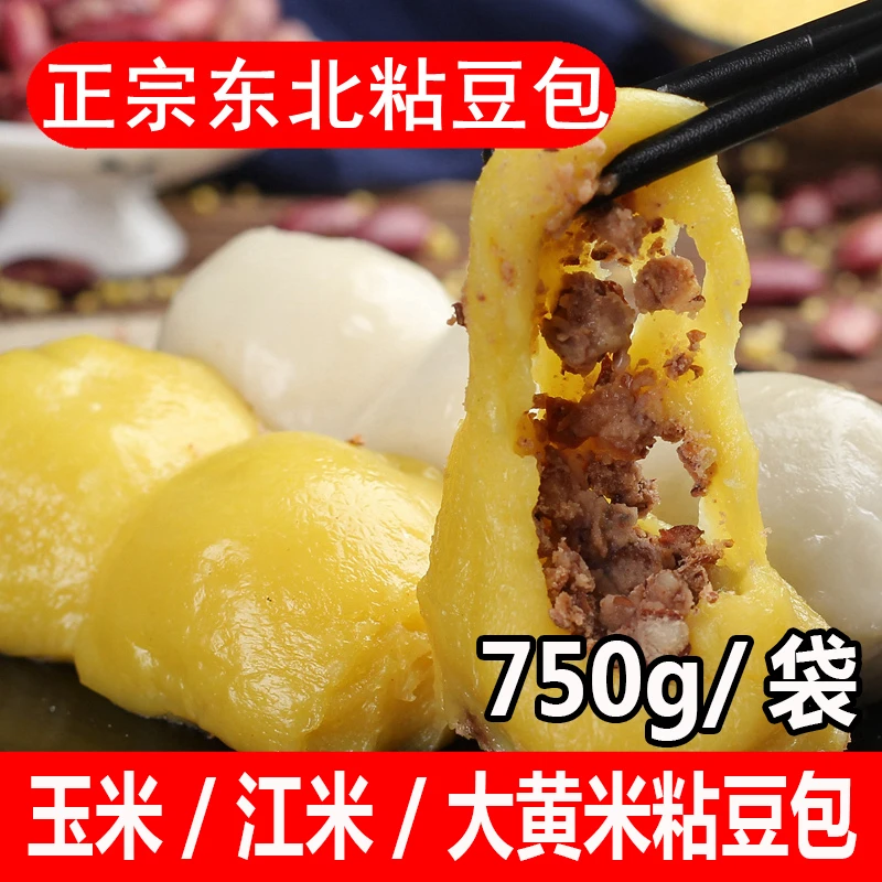 3袋 东北手工粘豆包 糯米粘豆包 黄米粘豆包 玉米面粘豆包750g/袋