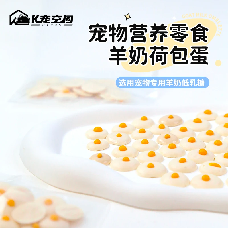 K宠空间仓鼠固体羊奶零食金丝熊营养羊奶荷包蛋互动奖励宠物零食