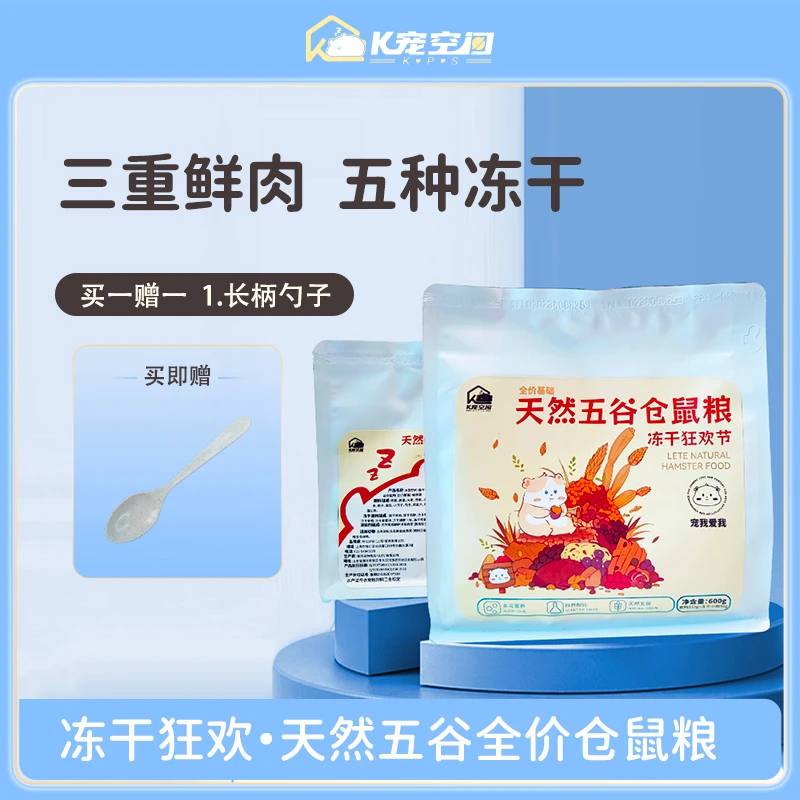 K宠空间仓鼠粮食营养全价五谷冻干主粮金丝熊食物磨牙零食用品