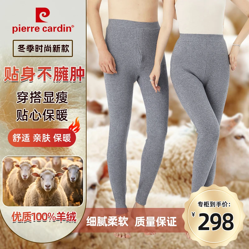 皮尔卡丹【内蒙古·100%羊绒】高端男女同款高腰亲肤保暖羊绒裤