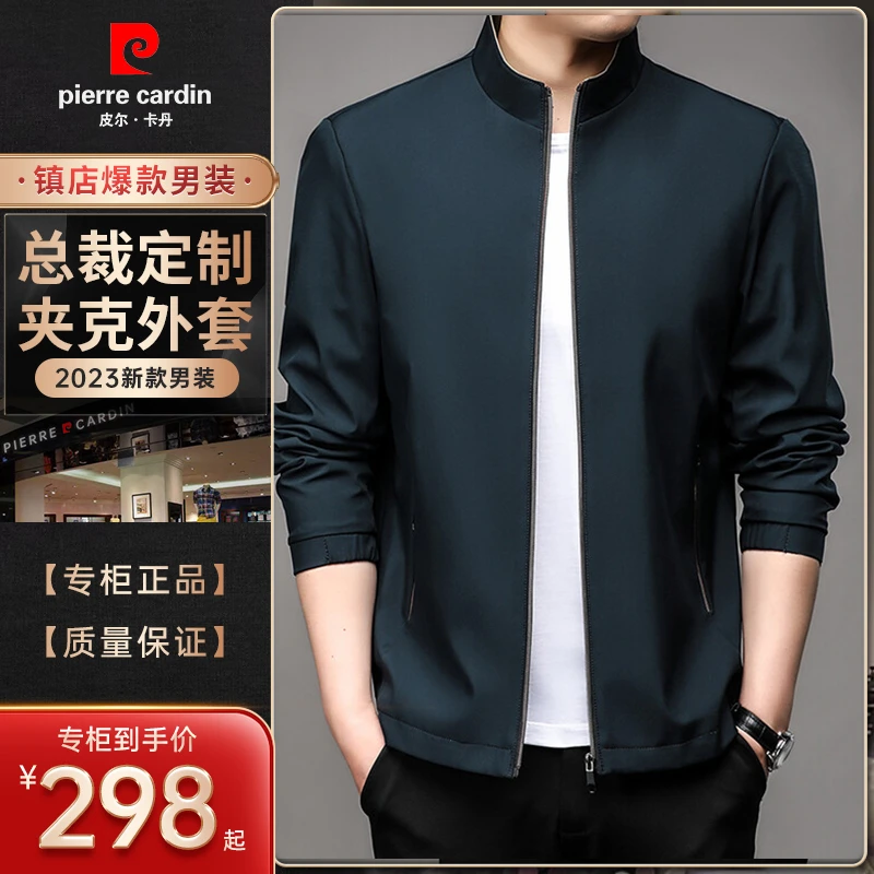 皮尔卡丹【领导同款】秋分男士商务夹克外套轻奢中年行政休闲男装