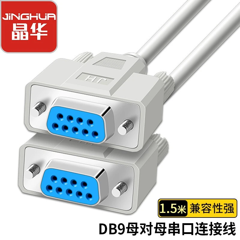 晶华DB9母对母9针串口线电脑COM接口RS232直连扫描打印收银机数控