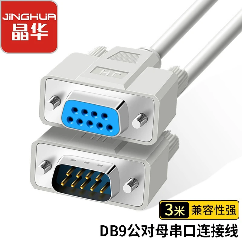 晶华DB9串口线公对母延长线 COM9针接口扫描打印收银数控机床直连