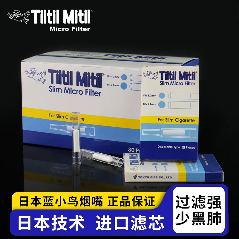 Tiltil Mitil日本蓝鸟过滤嘴香烟焦油滤芯进口一次性过滤器300支
