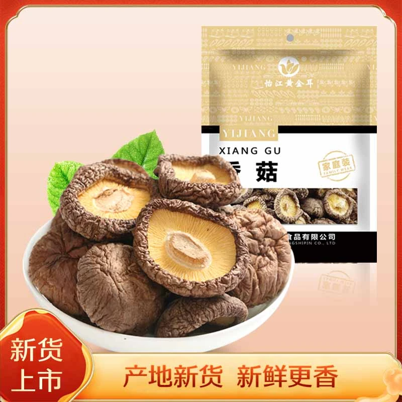 香菇【拍1发5】香菇食用菇产地直销实发50*5袋营养浓郁鲜美鲜香
