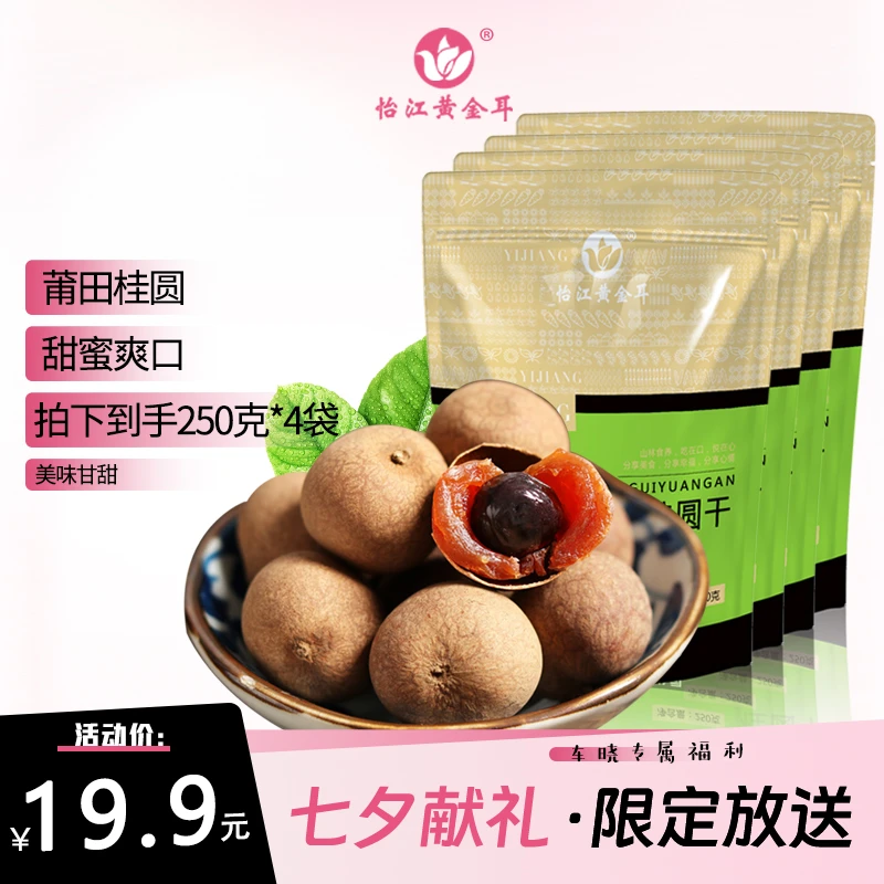 晓你心意福建特产龙眼干颗粒饱满莆田桂圆干新鲜肉厚甄选品质产品