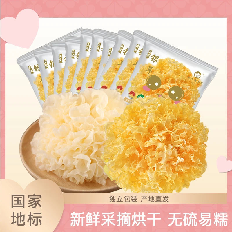 怡江黄金耳古田银耳35克*10朵雪耳白木耳食用菌手工软糯食养