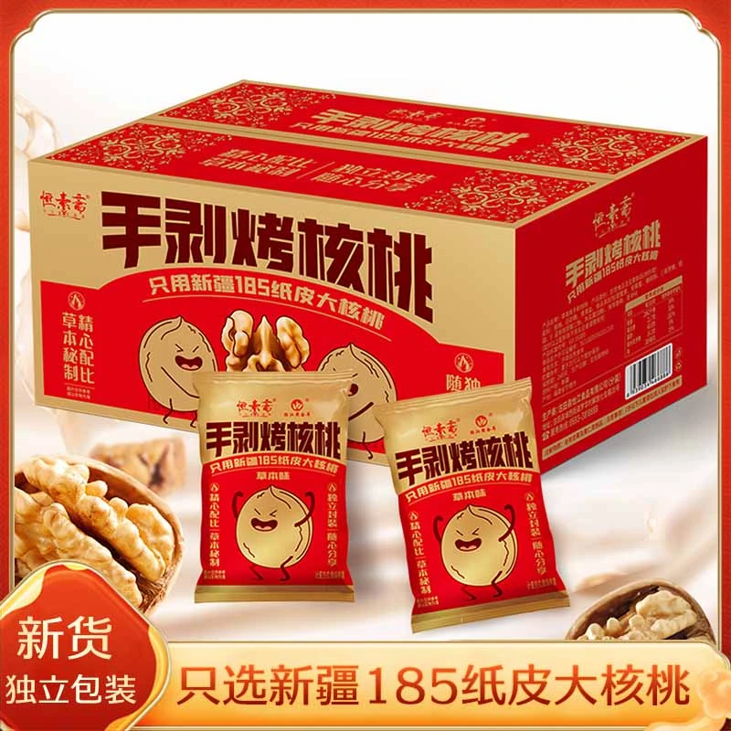 【怡江黄金耳】正宗草本味新疆纸皮手核桃438克*2箱