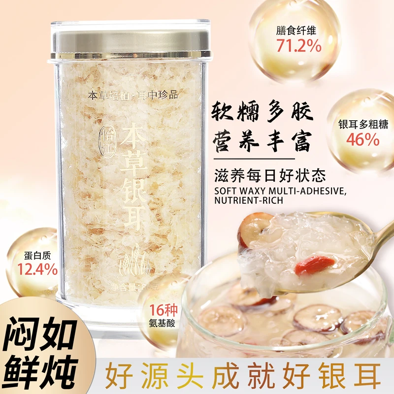 怡江黄金耳食养美味营养品质食用滋养本草银耳羹免洗冲泡白木耳