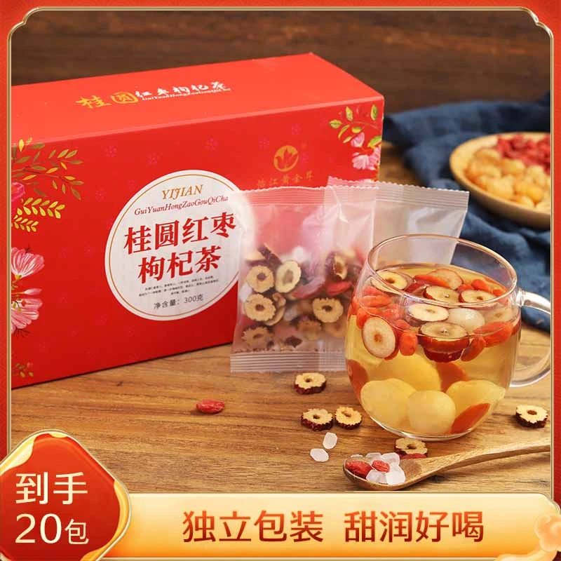 怡江黄金耳独立桂圆红枣枸杞300克*2泡水饮品红枣三宝