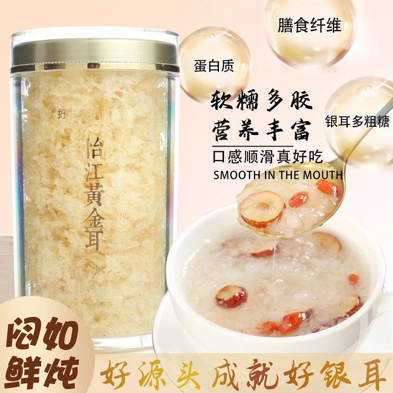 怡江黄金耳古田高山即食有机本草银耳克*4罐糯耳雪耳免洗银耳羹