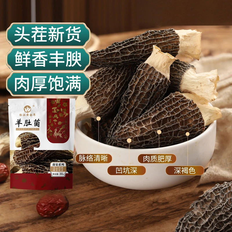 怡江黄金耳羊肚菌干货30g*3袋云南特色菌菇汤料包煲汤火锅食材