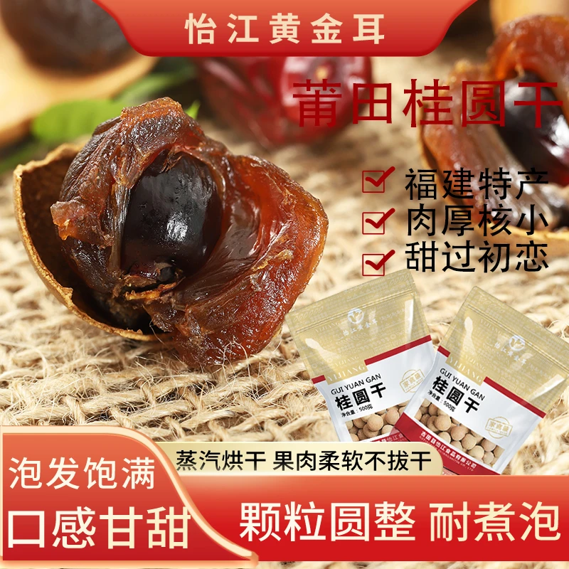怡江黄金耳福建桂圆干500克*2 肉厚6A龙眼干颗粒饱满新鲜特产零食