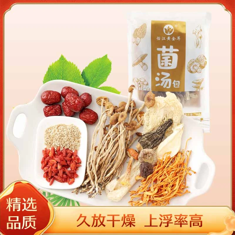 怡江黄金耳菌菇汤包50克土特产竹荪姬松茸羊肚菌煲汤菌菇包材料