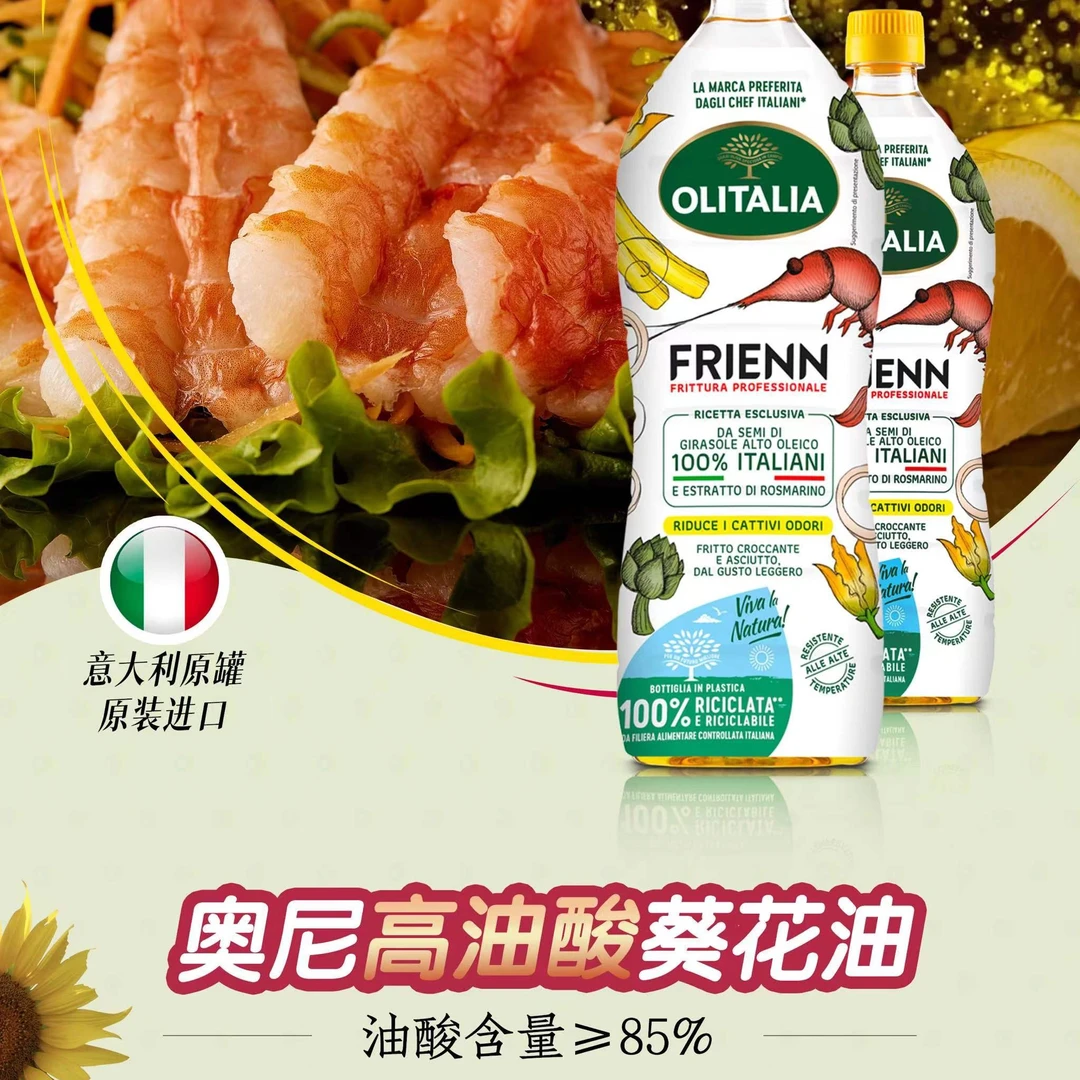 【送橄榄油】奥尼OLITALIA意大利原装进口高温葵花籽油