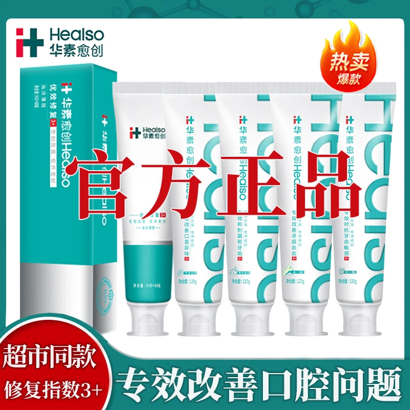 华素愈创牙膏牙渍牙龈牙周护理清新口气清洁牙齿优效护理呵护口腔