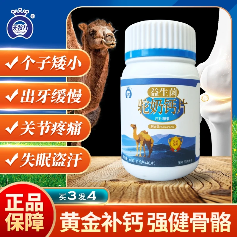 驼奶钙片益生菌压片糖果儿童青少年老人补钙糖果
