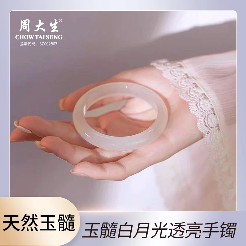 Chow Tai Seng/周大生荔枝冻白月光手镯天然玉髓冰种透亮