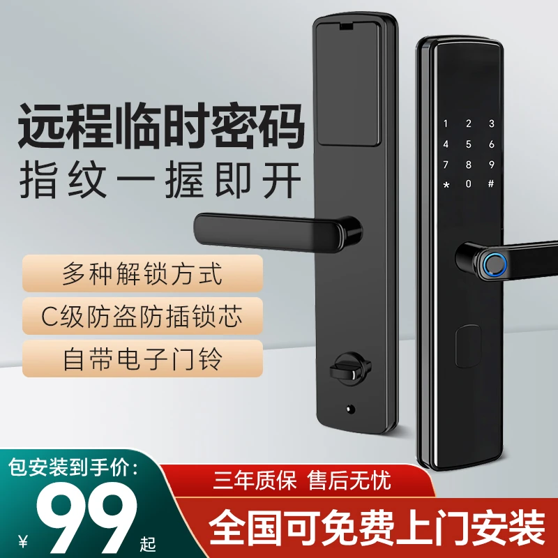 邦臣智能指纹锁密码锁手机远程控制智能锁入户门家用电子锁门锁