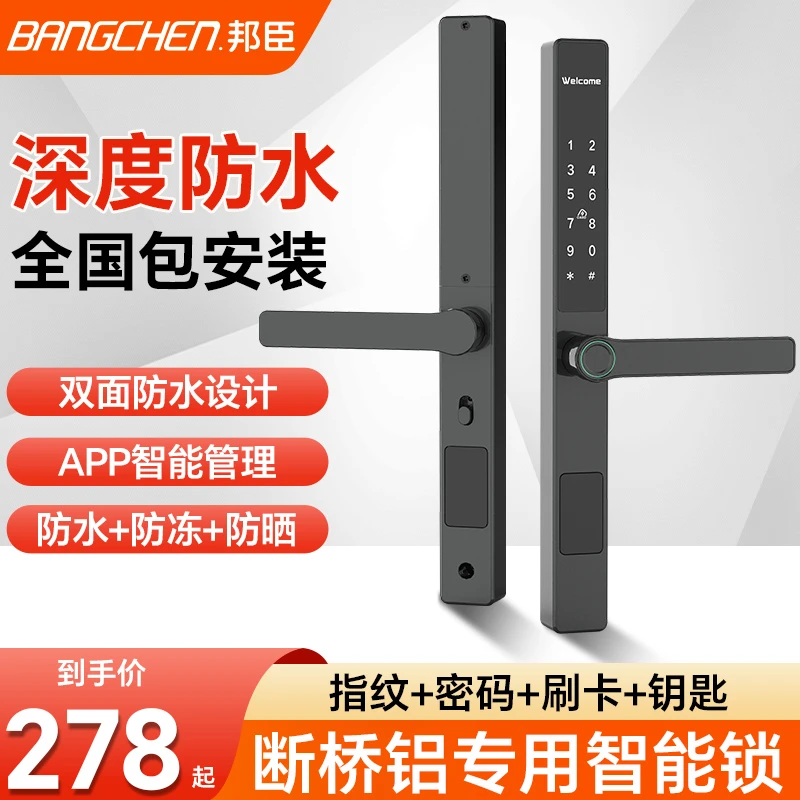 断桥铝合金智能门锁指纹锁庭院门肯德基门塑钢门户外密码锁防水