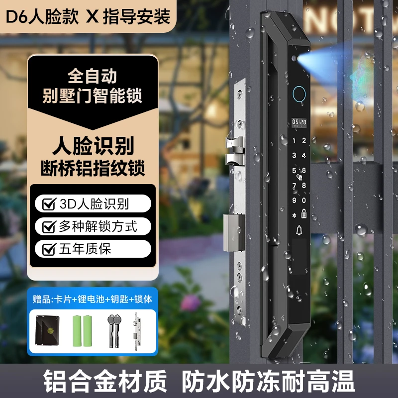 3D人脸智能门锁全自动断桥铝合金门指纹锁庭院大门户外密码锁防水