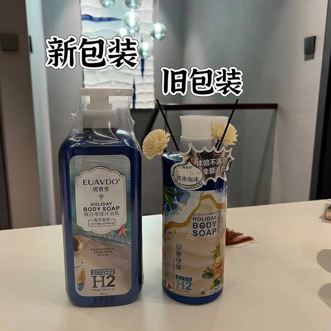 优资堂假日海洋香氛皂液沐浴乳800g*2