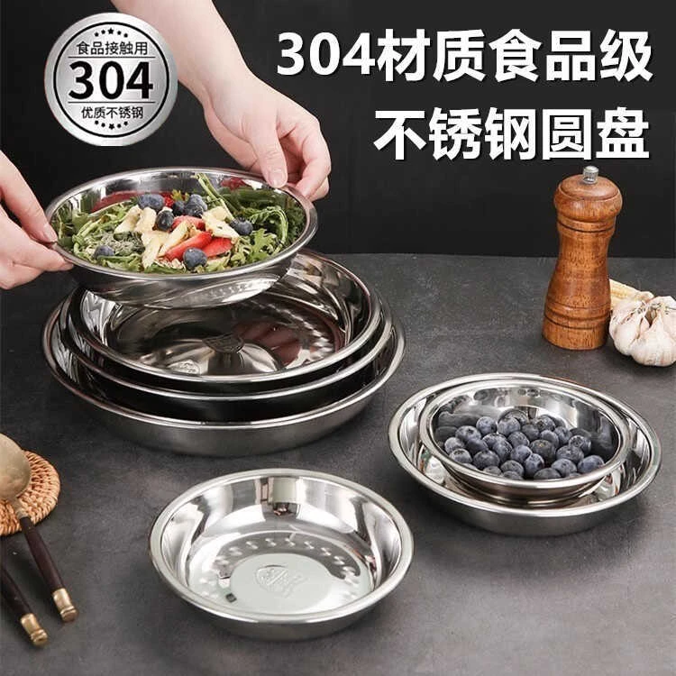 正宗304不锈钢盘食品级特厚加厚加深圆盘菜盘圆形盘子家用商用