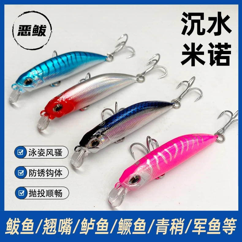 【鲅盗品牌】恶鲅快抽米诺抽停颤沉路亚饵远投米诺（满五个包邮）